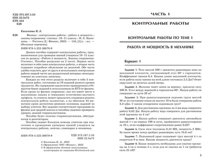 Физика:контрол.работы:работа и мощность,законы сохранения,статика:10-11 классы