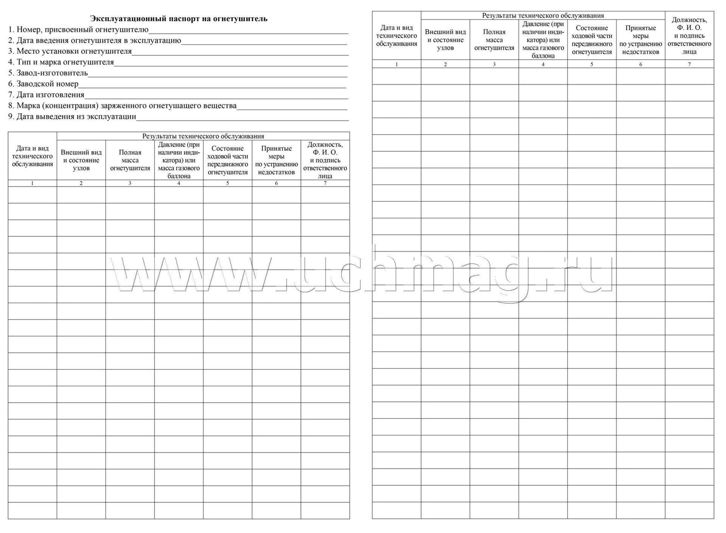 Журнал учета огнетушителей ( Приложение А ГОСТ Р59641-2021) (Формат А4, блок бумага офсетная, пл. 60, обложка офсетная, пл. 160) 24 стр.