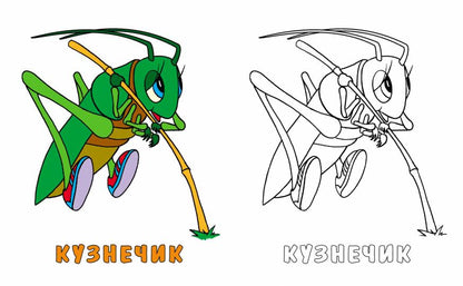 Мотылек и его друзья