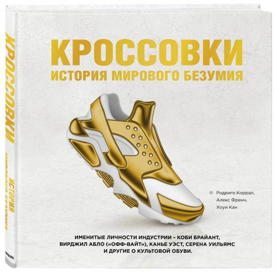 Кроссовки: история Ирландии безумия (золотая)