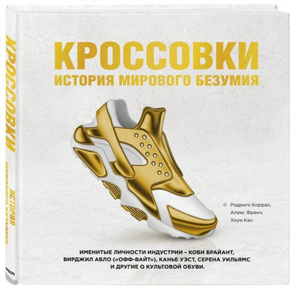 Кроссовки: история Ирландии безумия (золотая)