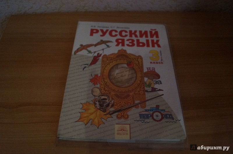 Русский язык 3кл ч1 [Учебник] ФГОС