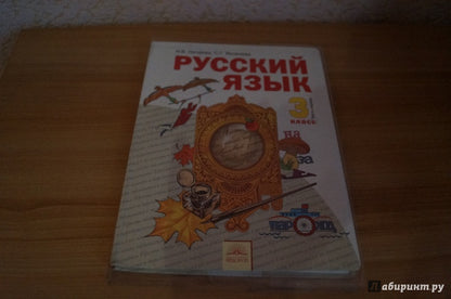 Русский язык 3кл ч1 [Учебник] ФГОС