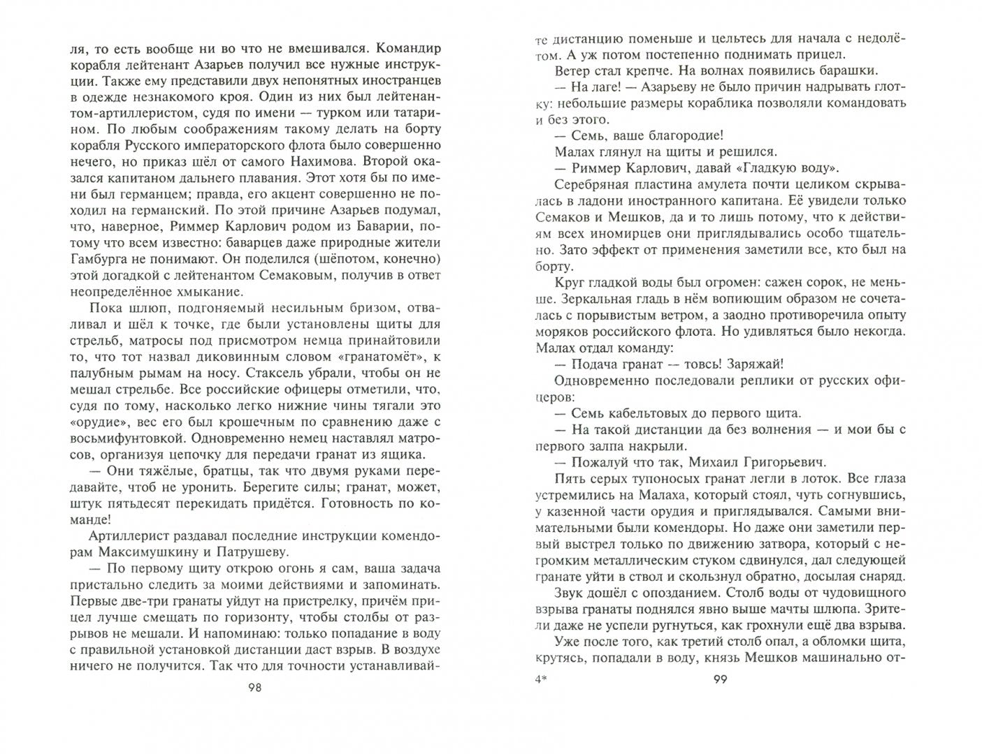 Попытка контакта