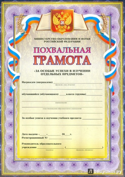 Похвальная грамота За особые успехи в изучении