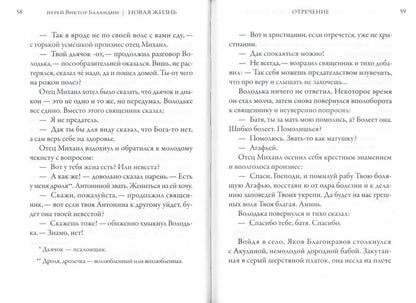 Новая жизнь. Повесть