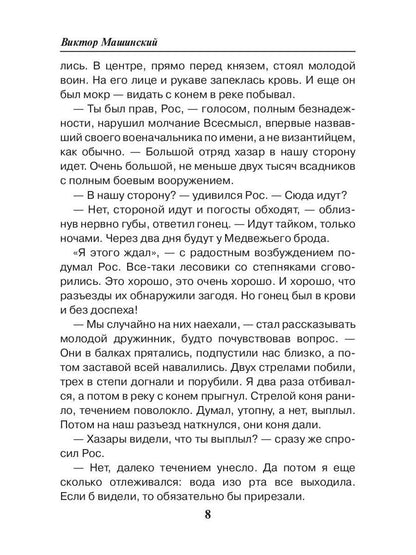 Рог Велеса. Кн. 2