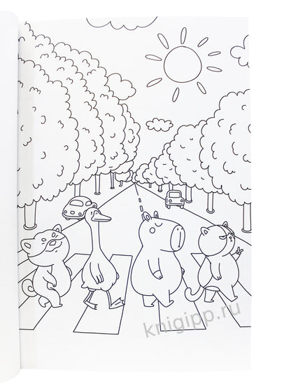 МАКСИ-РАСКРАСКА. КАПИБАРА И ДРУЗЬЯ