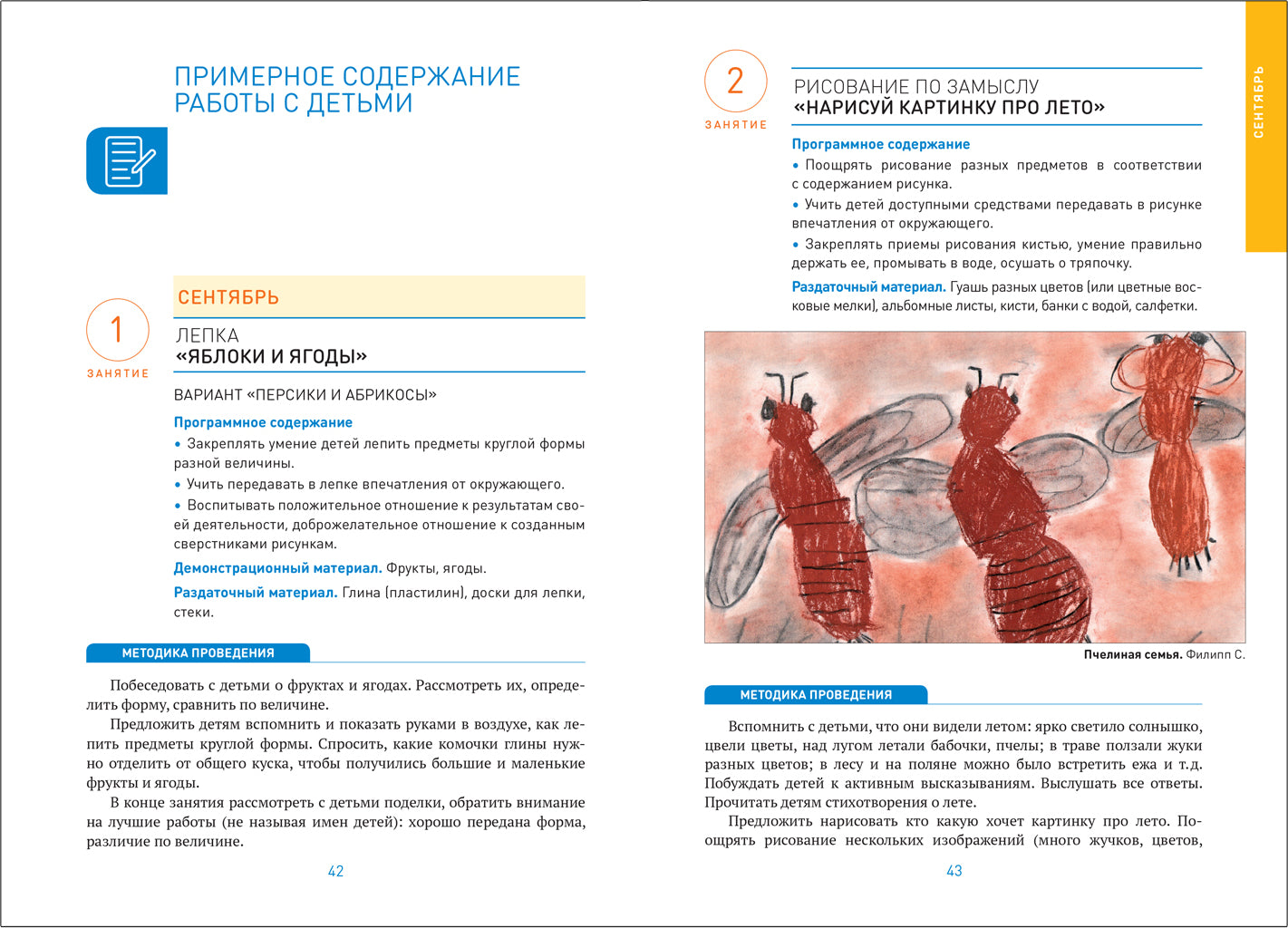ФГОС Изобразительная деятельность в детском саду. 4-5 лет. Конспекты занятий