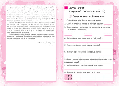Дисграфия:языковой анализ и синтез:2 класс   .