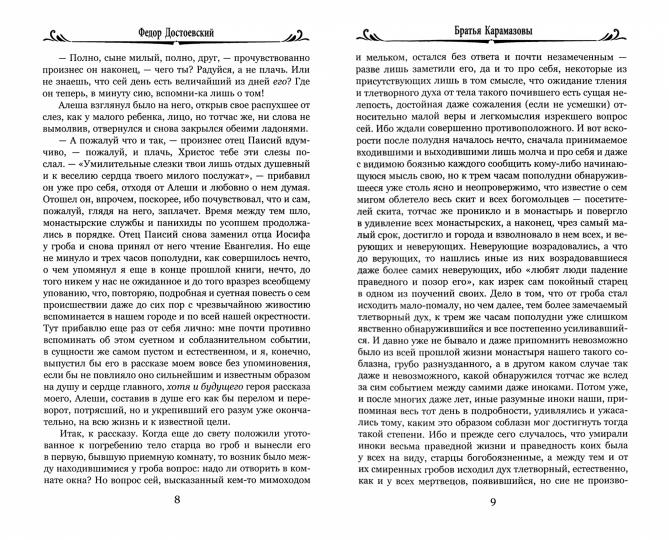 Братья Карамазовы. Т. 2