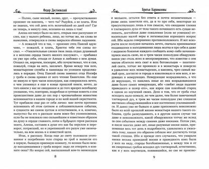 Братья Карамазовы. Т. 2