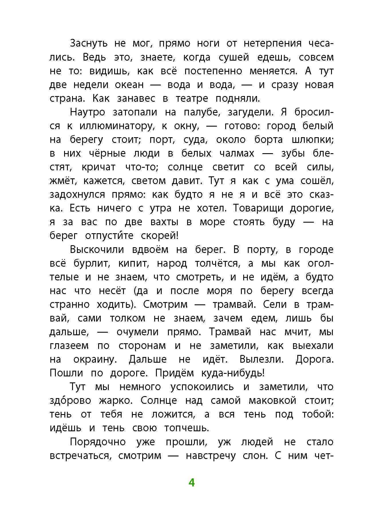 Житков. Рассказы о животных. Книга за книгой (тв.).