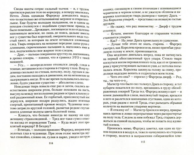 Наследие тьмы