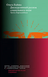 Дискурсивный разлом игровых полей: Уроки Евромайдана