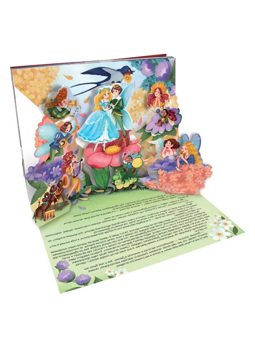 Malamalama. Сказка-панорамка "Дюймовочка" (интегральная)