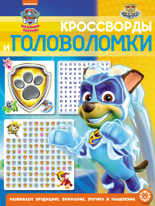 Щенячий Патруль № КиГ 2101 Кроссворды и головоломки