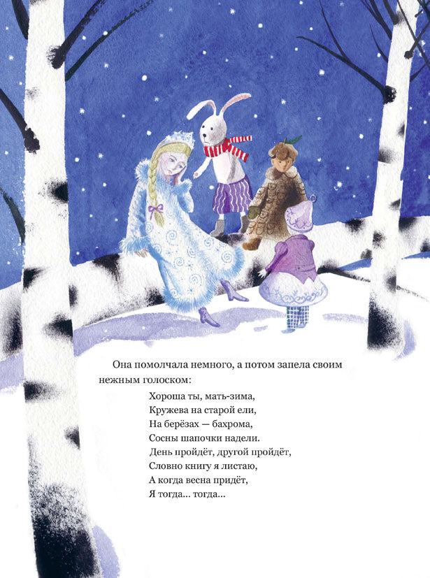 Подарок для Снегурочки.