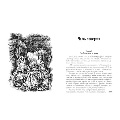 Ледяной дом: Роман в четырех частях