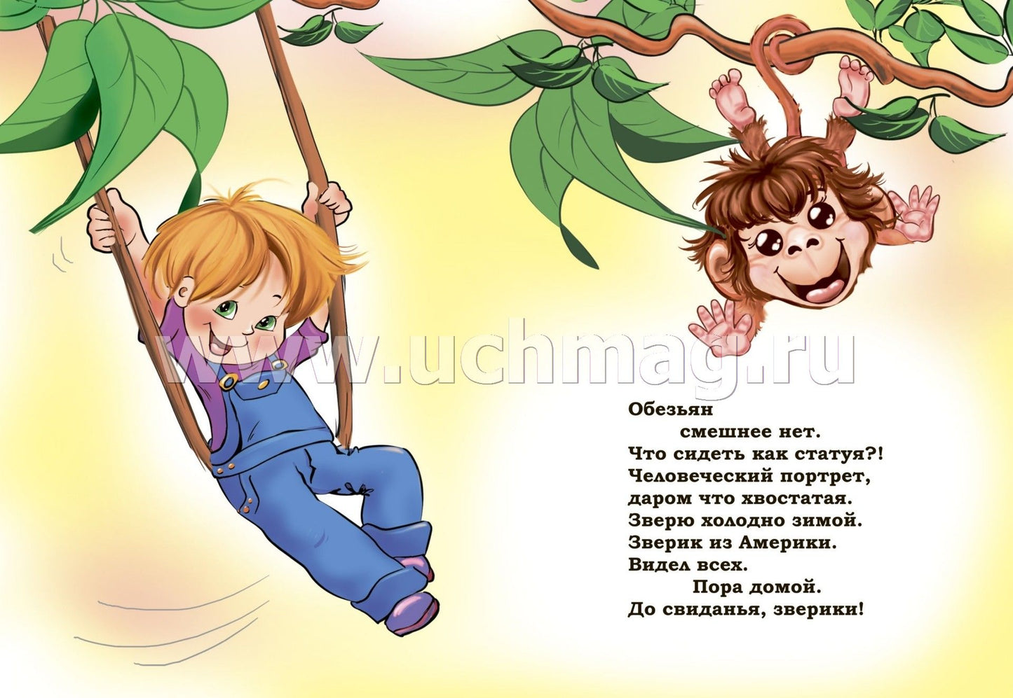 Что ни страница - то слон, то львица. Стихи Владимира Маяковского. Литературно-художественное издание для чтения родителями детям. 12 стр. (Картон, 108*150мм)