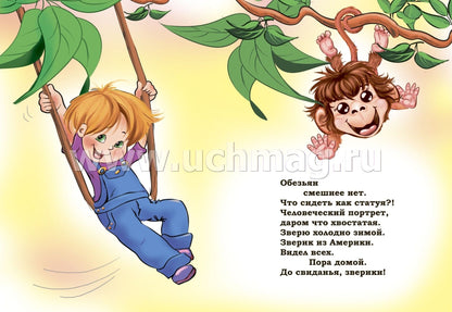 Что ни страница - то слон, то львица. Стихи Владимира Маяковского. Литературно-художественное издание для чтения родителями детям. 12 стр. (Картон, 108*150мм)