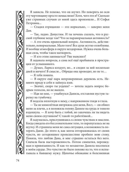 По ту сторону Нави