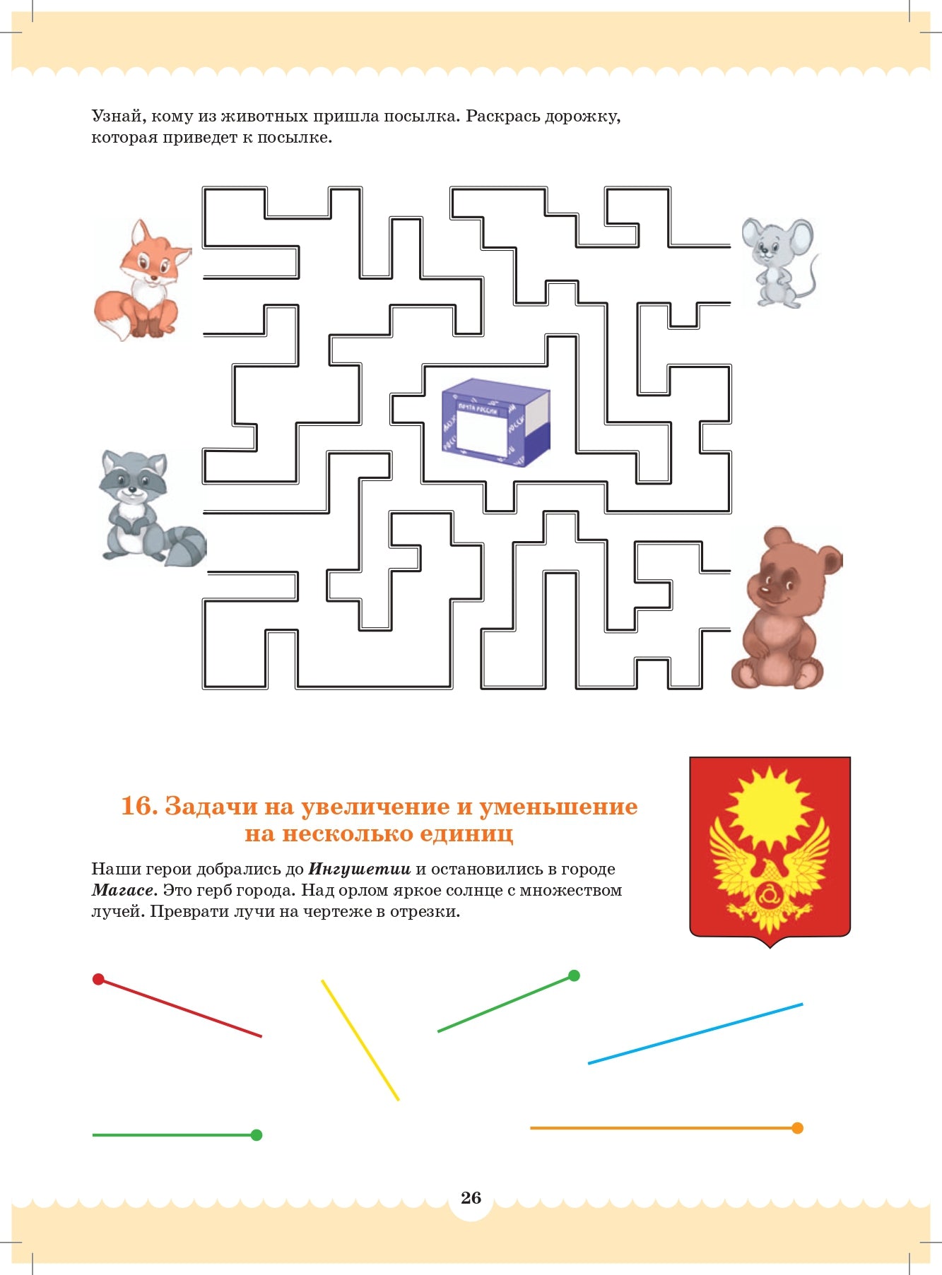Вместе учимся считать.Рабочая тетрадь. 6-7 лет. Выпуск 3. ФГОС ( Комплект из 4 частей)
