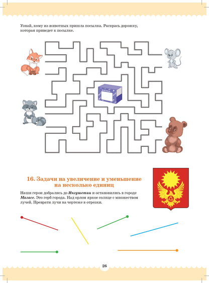 Вместе учимся считать.Рабочая тетрадь. 6-7 лет. Выпуск 3. ФГОС ( Комплект из 4 частей)