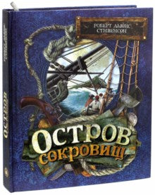 Остров сокровищ(фольга)