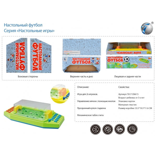Игра настольный футбол на русском языке. кор. в кор.2*9шт
