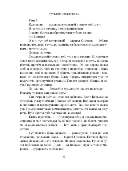 Рип.Солдатова Любовь на десерт(roman)