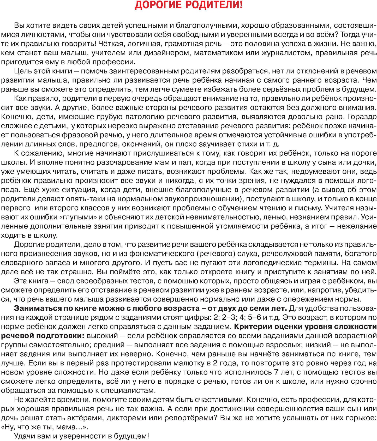 Уроки логопеда.Тесты на развитие речи для детей от 2 до 7 лет