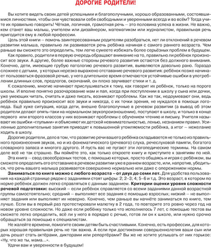 Уроки логопеда.Тесты на развитие речи для детей от 2 до 7 лет