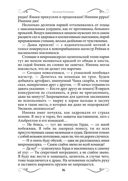 Ниенна. Благословленная Смертью