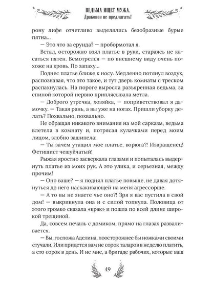 Ведьма ищет мужа. Драконов не предлагать!