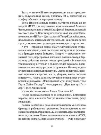 Под счастливой звездой: Актриса о жизни, войне, немецком плене
