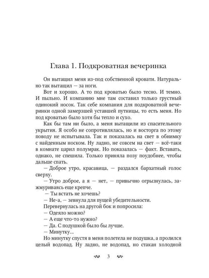 Расстрелять или жениться