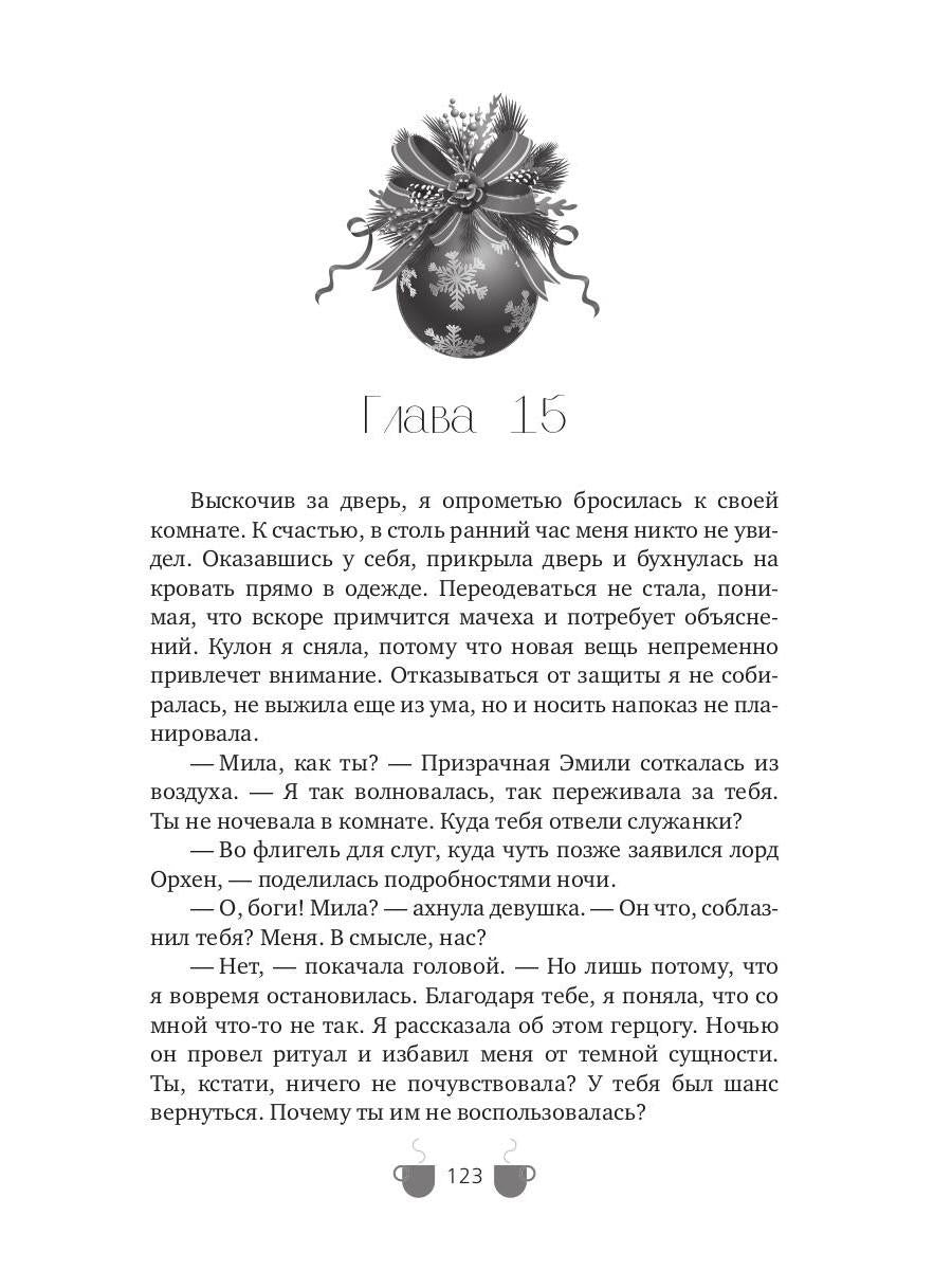 Новогоднее желание Эмили