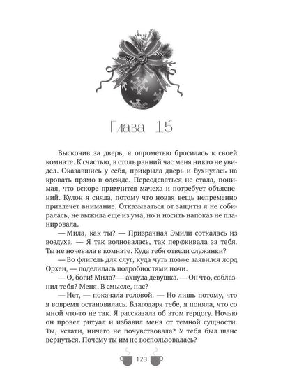 Новогоднее желание Эмили