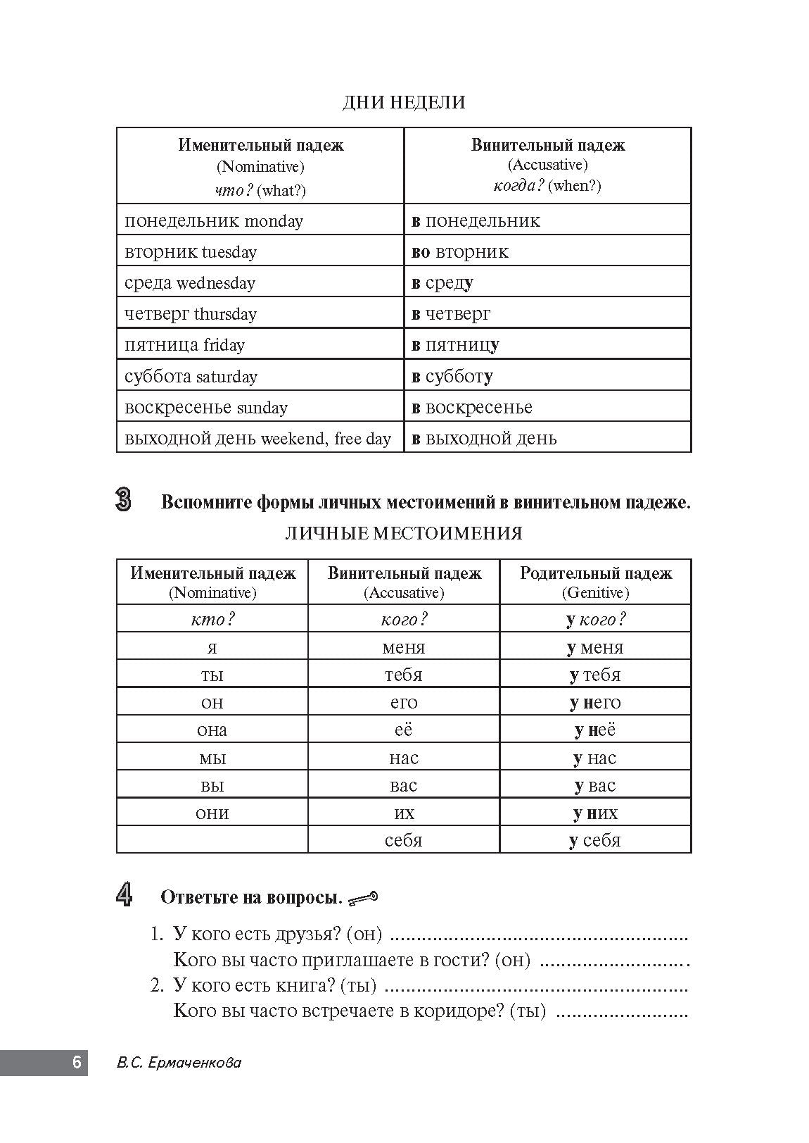 Повторяем падежи и предлоги: корректировочный курс для изучающих русский язык как второй