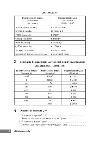 Повторяем падежи и предлоги: корректировочный курс для изучающих русский язык как второй