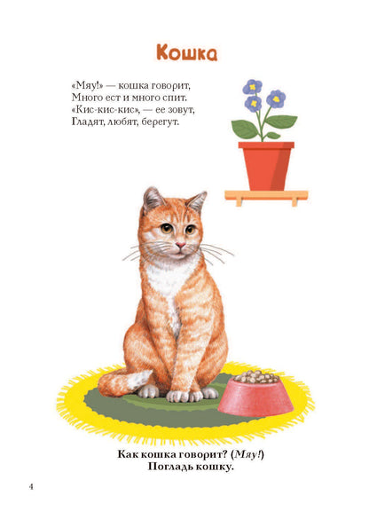 Стихи и развивающие задания для малышей (1-3 года). ФОП ДО. ФГОС ДО.