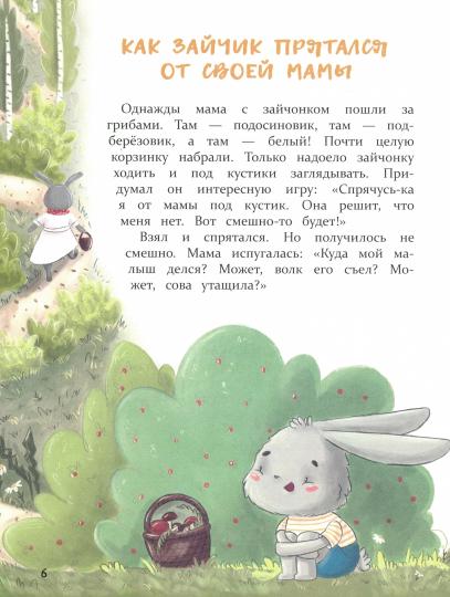 Сказки-обнимашки, для самых любимых малышей. Воспитание с любовью