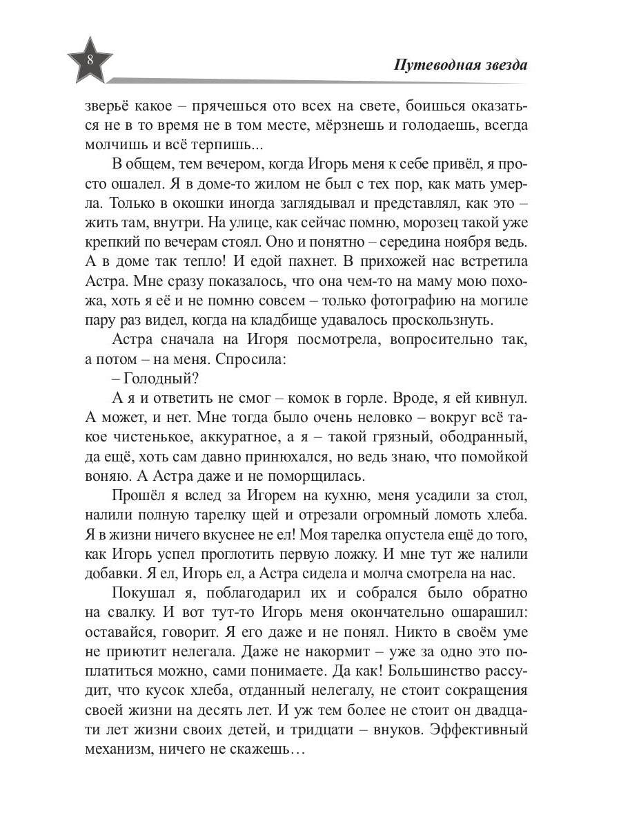 Звезды миров. Звездный камень. Собрание сочинений Т. 1