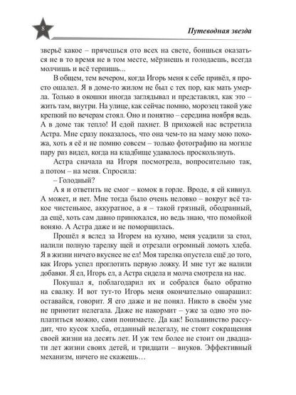 Звезды миров. Звездный камень. Собрание сочинений Т. 1