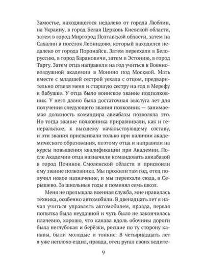 История длиною в жизнь