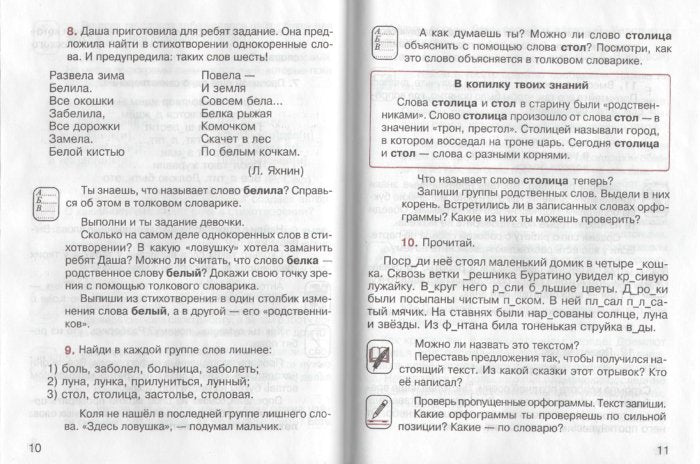 Русский язык 3кл ч2 [Учебник] ФП