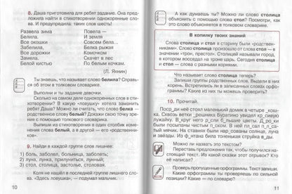 Русский язык 3кл ч2 [Учебник] ФП