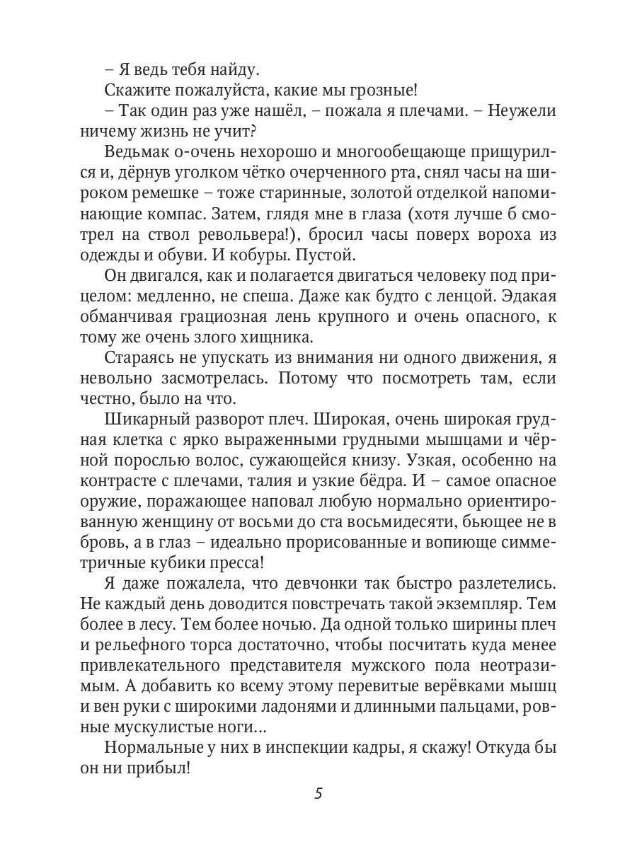 Рип.Хант.Ведьмак.Охота на ведьму