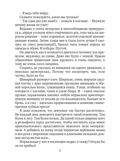 Рип.Хант.Ведьмак.Охота на ведьму